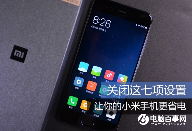小米手機(jī)怎么省電？小米手機(jī)省電方法