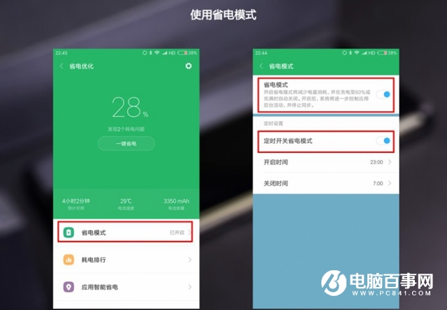 小米手機(jī)怎么省電？小米手機(jī)省電方法