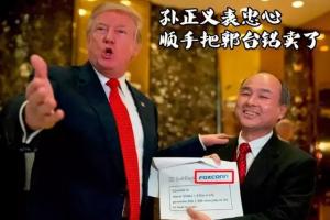 不要讓富士康跑了！中國該不該怕富士康跑路？