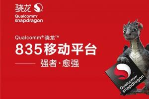 高通驍龍835對(duì)比蘋果A10 差距究竟在哪里？