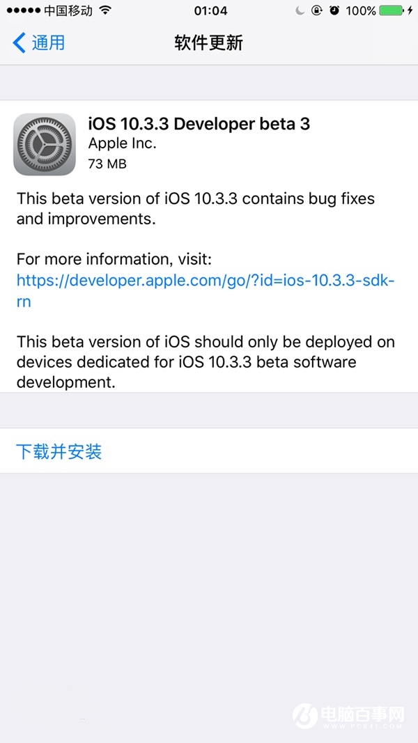 蘋(píng)果iOS10.3.3開(kāi)發(fā)者預(yù)覽版Beta3發(fā)布:修復(fù)Bug