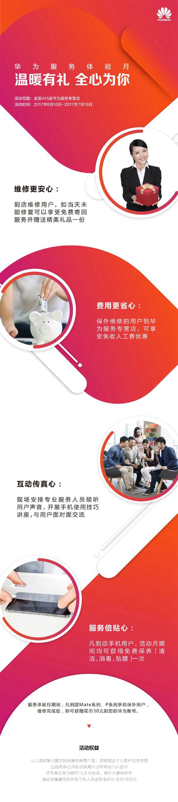 华为开启服务体验月：走心了！到店免费贴膜保养