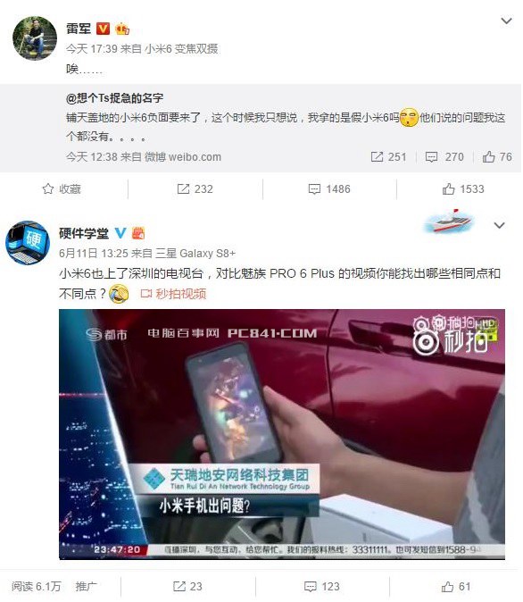 小米6負(fù)面新聞不斷 雷軍微博罕見嘆氣回應(yīng)