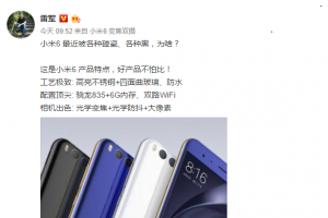 雷軍再回應(yīng)小米6被黑碰瓷：好產(chǎn)品不怕比！