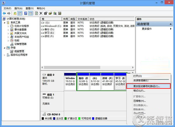 Win8磁盤盤符錯亂怎么辦？
