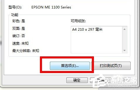 Win7系統(tǒng)怎么清洗打印機？