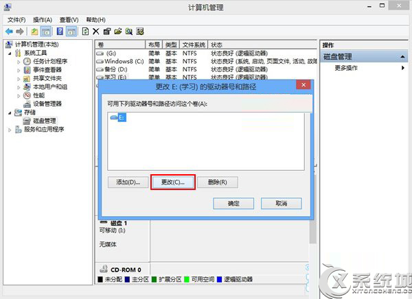 Win8磁盤盤符錯亂怎么辦？