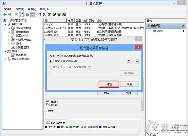 Win8磁盤盤符錯亂怎么辦？