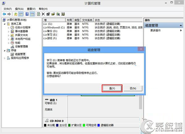 Win8磁盤盤符錯亂怎么辦？