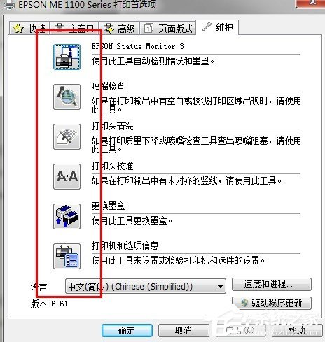 Win7系統(tǒng)怎么清洗打印機？