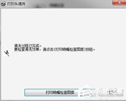 Win7系統(tǒng)怎么清洗打印機？