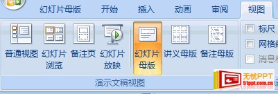 如何去除PPT模板上發(fā)布的文字
