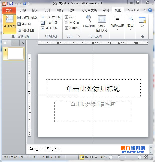 PowerPoint如何添加多條輔助線對齊對象