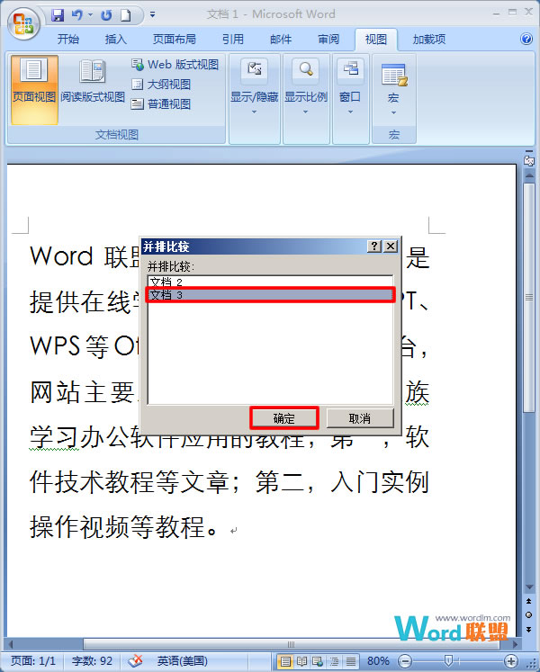 選擇并排查看的文檔