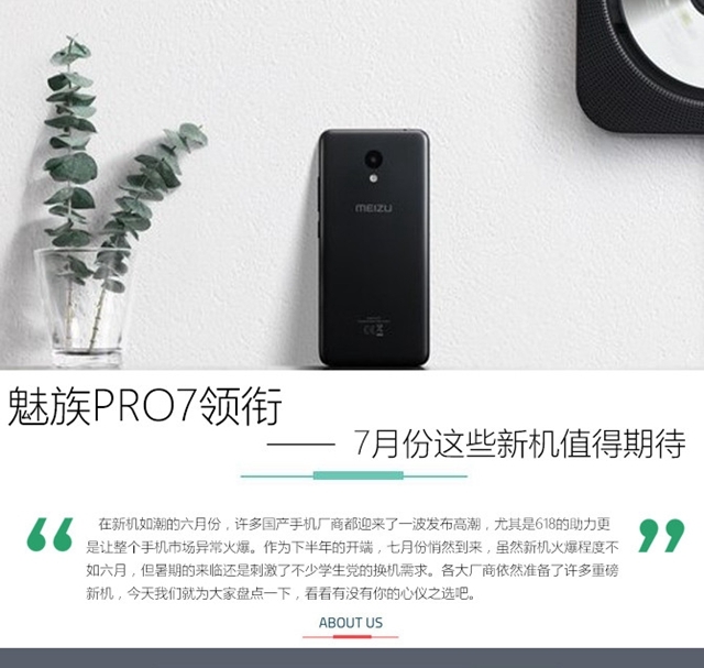 <a href=/tags/53-0.html target=_blank class=infotextkey>魅族</a>PRO7領(lǐng)銜 7月份即將發(fā)布的新機盤點