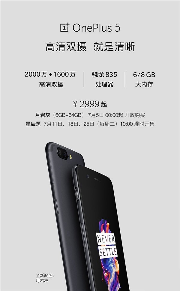 不排隊不搶購！2999元一加5正式現(xiàn)貨