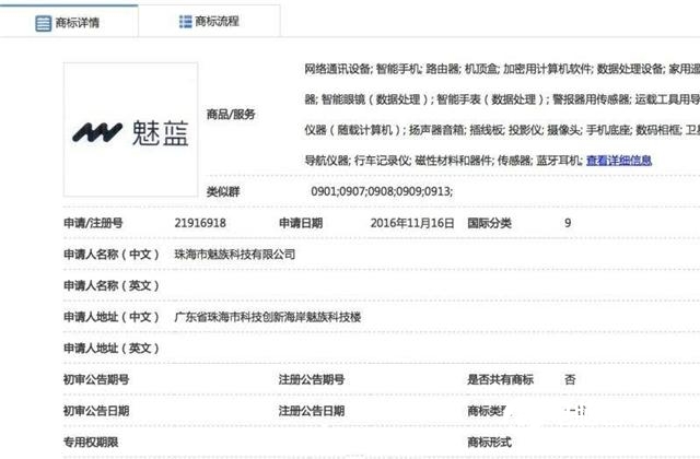 告別魅族！魅藍(lán)確認(rèn)啟用新Logo