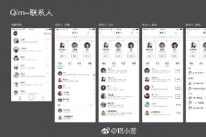 騰訊第四代社交QIM應用截圖大曝光：支持有粉絲！