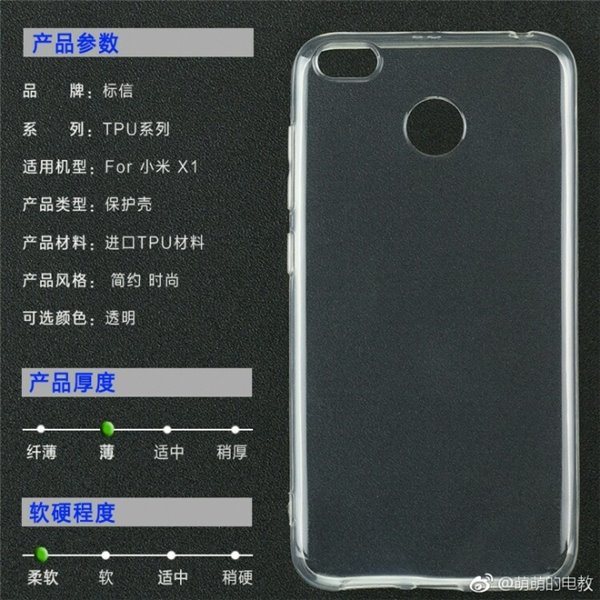 小米X1手機(jī)型號(hào)曝光 如何定位？