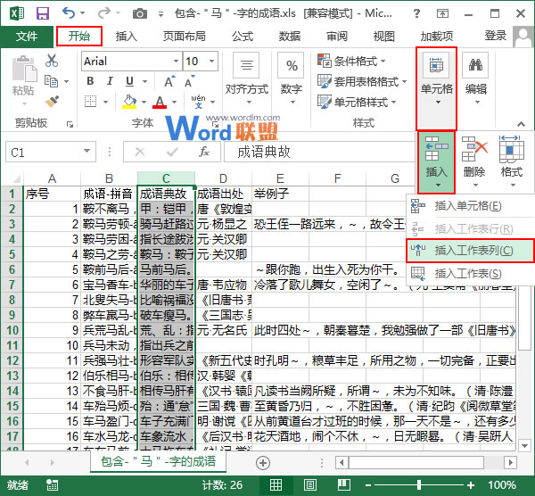 Excel數(shù)據(jù)分列方法講解