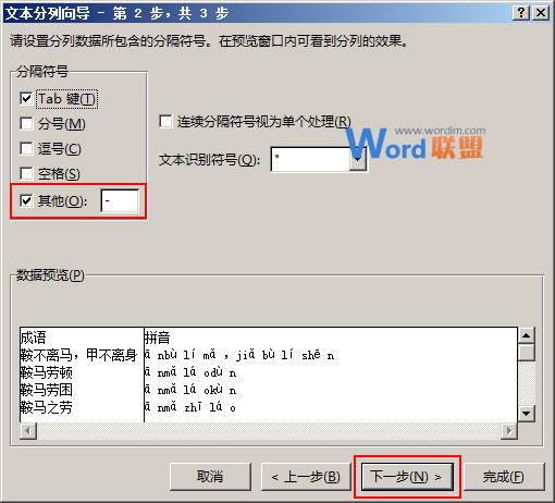 選擇分隔符號(hào)-Excel分列