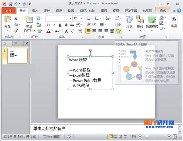 PowerPoint怎么將文本轉(zhuǎn)換為SmartArt圖形