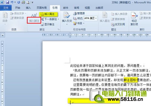 word2007添加腳注圖文步驟 三聯(lián)