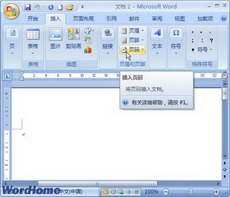 Word2007多種樣式頁碼的插入 三聯(lián)