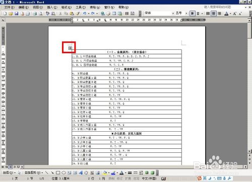 word表格边框设置word表格边框怎么去掉不打??？