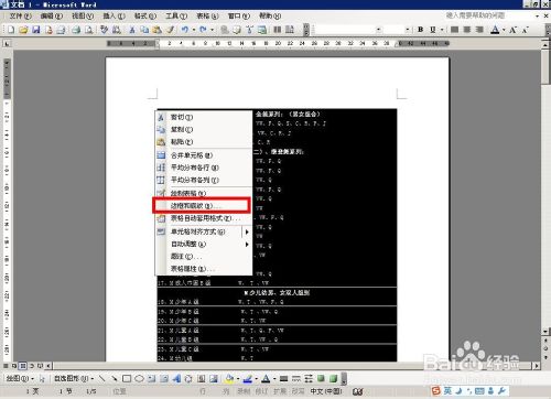 word表格边框设置word表格边框怎么去掉不打??？