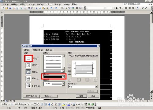 word表格边框设置word表格边框怎么去掉不打??？
