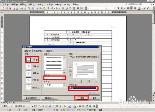 word表格边框设置word表格边框怎么去掉不打??？