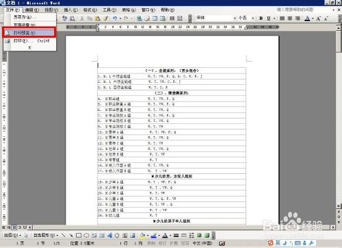 word表格边框设置word表格边框怎么去掉不打??？