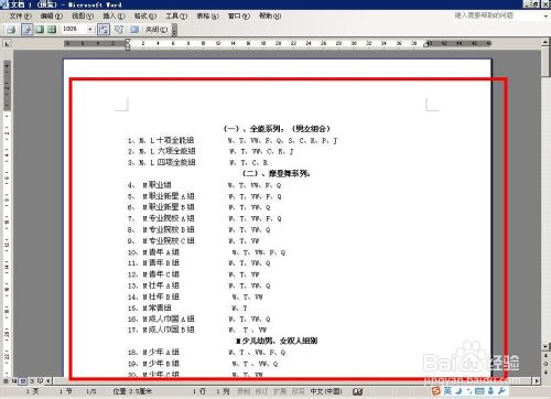 word表格邊框設(shè)置word表格邊框怎么去掉不打印？