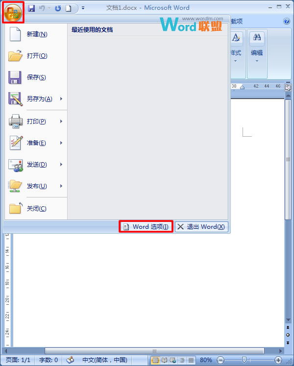 在Word2007中設(shè)置標尺的單位