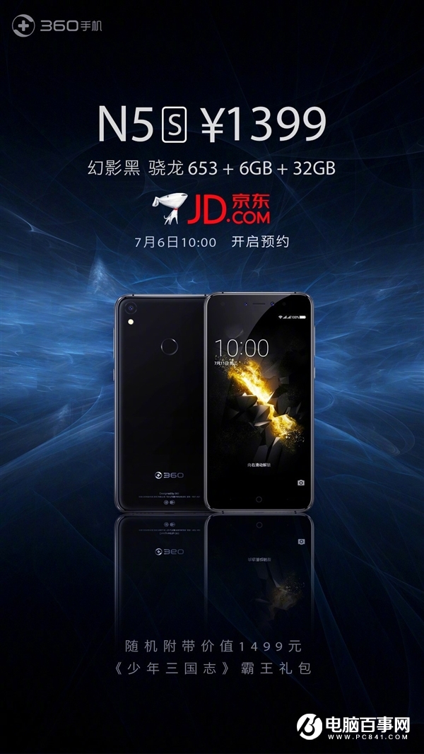 360手機N5S幻影黑發(fā)布：6GB性價比神機