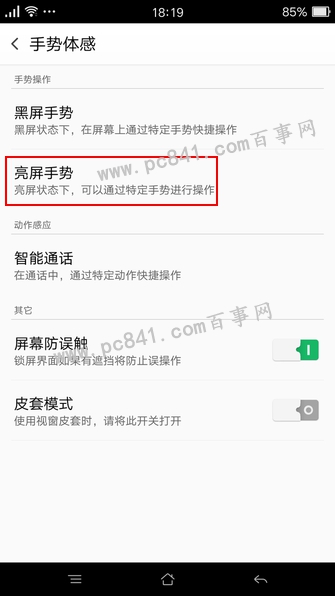 OPPO R9模式怎么開(kāi)啟 OPPO R9單手模式設(shè)置教程