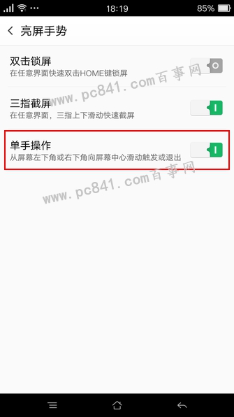 OPPO R9模式怎么開(kāi)啟 OPPO R9單手模式設(shè)置教程