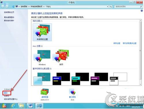 <a href=/tags/25-0.html target=_blank class=infotextkey>win8</a><a href=/pc/system/ target=_blank class=infotextkey>系統(tǒng)</a>下如何放大應(yīng)用圖標(biāo)及文本 三聯(lián)