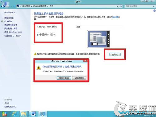 Win8系統(tǒng)下如何放大應(yīng)用圖標(biāo)及文本