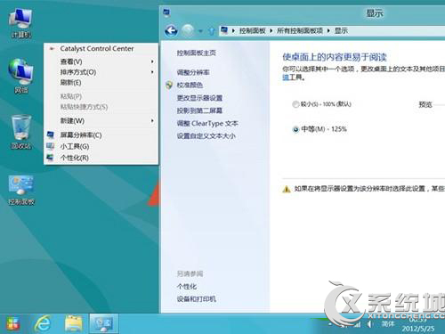 Win8系統(tǒng)下如何放大應(yīng)用圖標(biāo)及文本