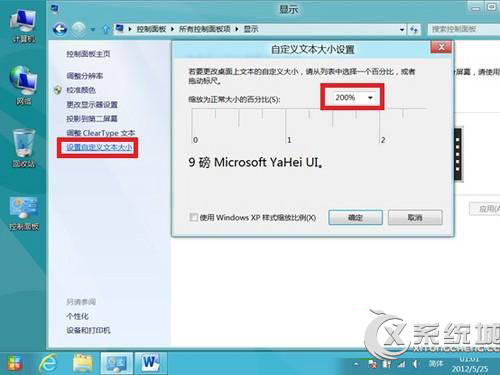 Win8系統(tǒng)下如何放大應(yīng)用圖標(biāo)及文本