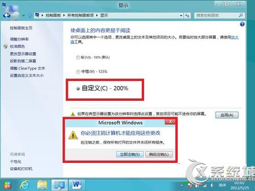 Win8系統(tǒng)下如何放大應(yīng)用圖標(biāo)及文本