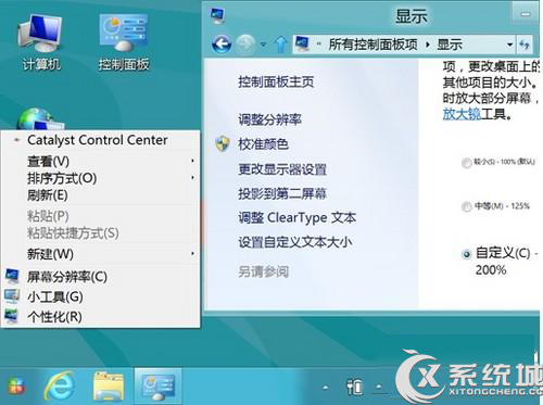 Win8系統(tǒng)下如何放大應(yīng)用圖標(biāo)及文本