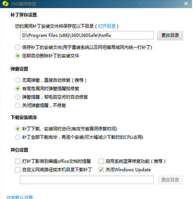 360安全衛(wèi)士360藍(lán)屏修復(fù)怎么開(kāi)啟