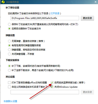 360安全衛(wèi)士360藍(lán)屏修復(fù)怎么開(kāi)啟