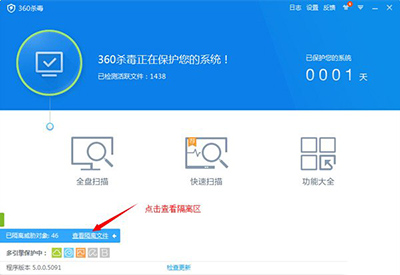 360殺毒怎么恢復(fù)隔離區(qū)文件 三聯(lián)