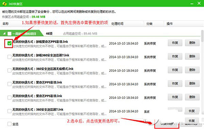 360殺毒怎么恢復(fù)隔離區(qū)文件 三聯(lián)
