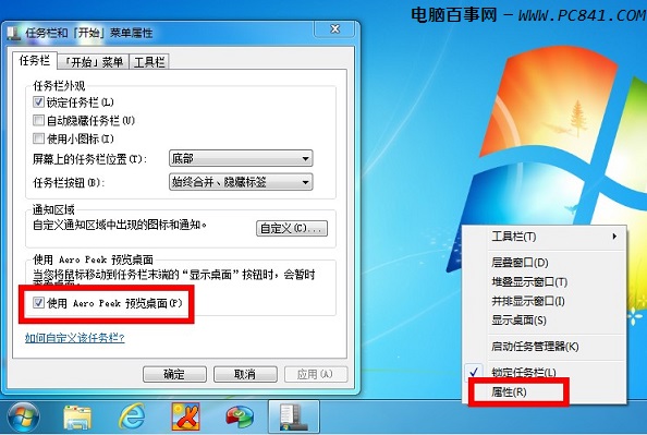 Win7任務欄縮略圖不見了的解決辦法