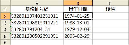 用<a href=/office/wps/ target=_blank class=infotextkey>wps</a>格式轉(zhuǎn)換工具校驗(yàn)身份證號(hào)碼 三聯(lián)